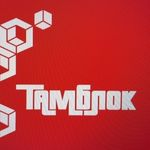 Тамблок: отзывы сотрудников о работодателе