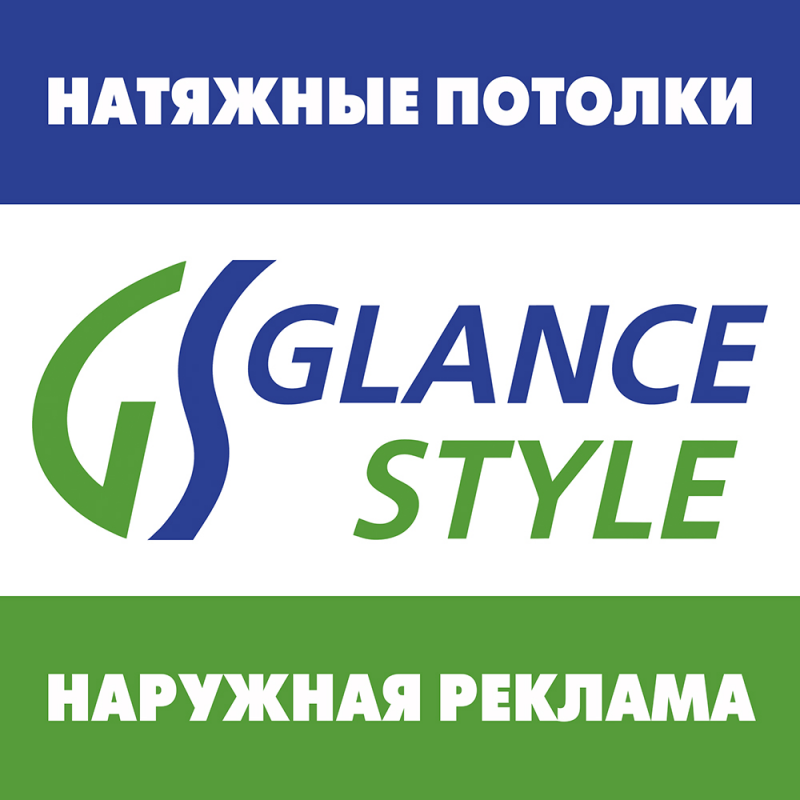 Гланс Cтайл: отзывы сотрудников о работодателе