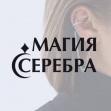 Магия Серебра