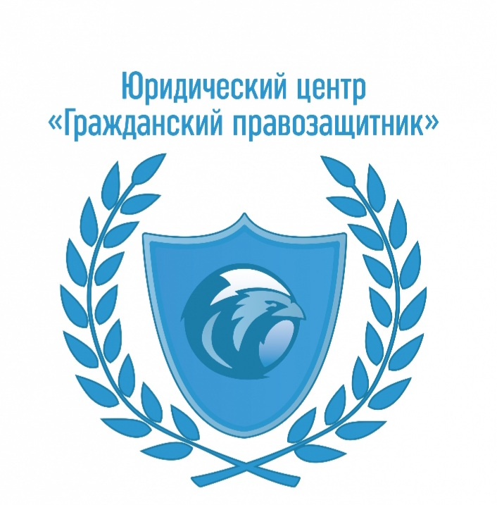 Юридический центр Гражданский правозащитник: отзывы сотрудников о работодателе
