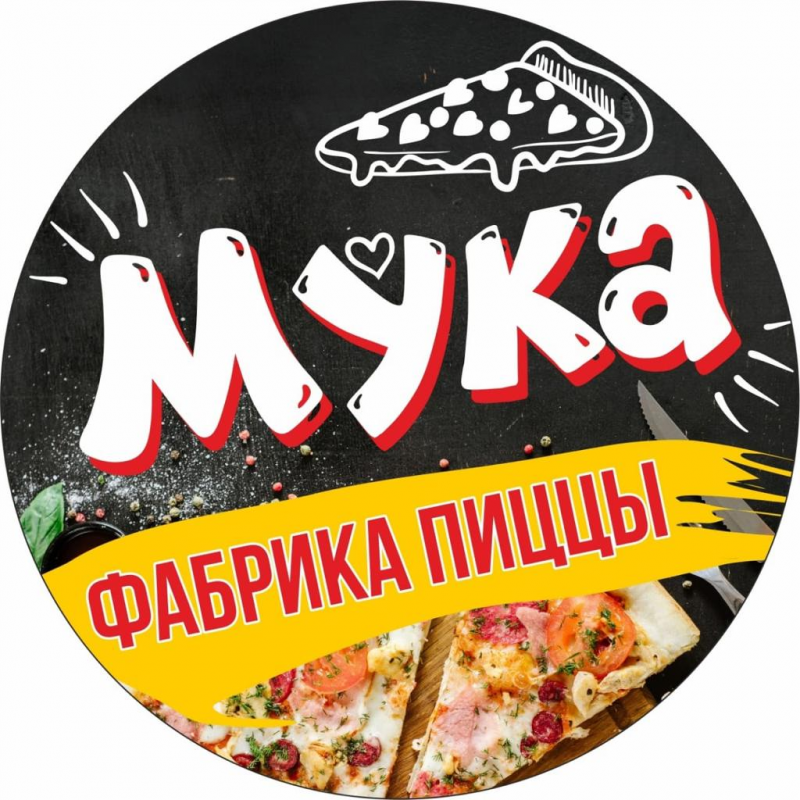 Фабрика пиццы Мука: отзывы от сотрудников и партнеров