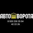 АвтоВОРОТА