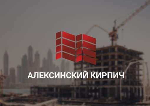 Алексинский Кирпич: отзывы сотрудников о работодателе