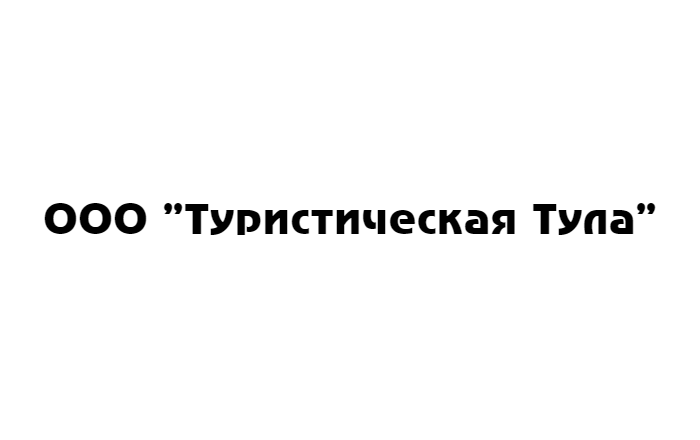 Туристическая Тула: отзывы сотрудников