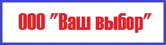 Ваш выбор: отзывы сотрудников