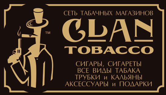 Clan Tobacco: отзывы сотрудников о работодателе