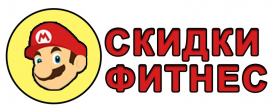 Скидки Фитнес