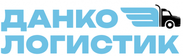 Данко Логистик