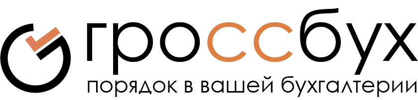 Компания ГРОССБУХ: отзывы сотрудников о работодателе