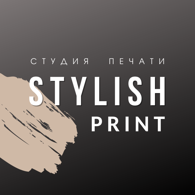 Stylish Print: отзывы от сотрудников и партнеров
