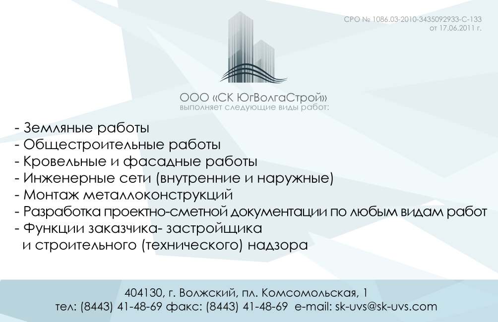 СК ЮгВолгаСтрой: отзывы сотрудников о работодателе