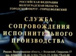 Служба сопровождения исполнительного производства