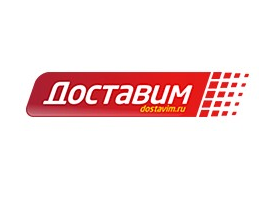 Доставим