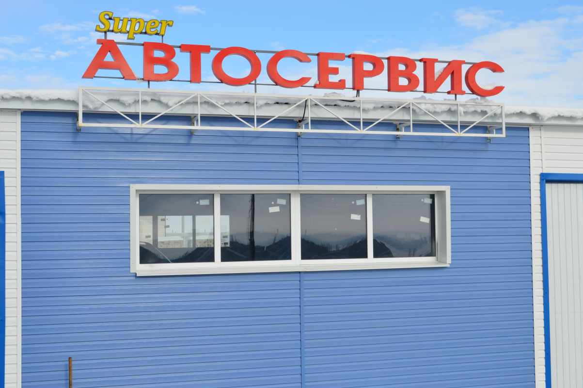 SUPER Автосервис