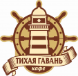 Кафе Тихая Гавань