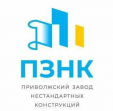 Приволжский Завод Нестандартных Конструкций