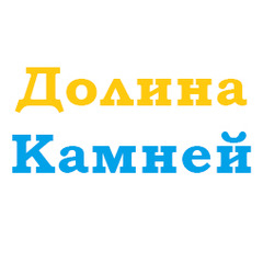 Долина камней: отзывы сотрудников о работодателе