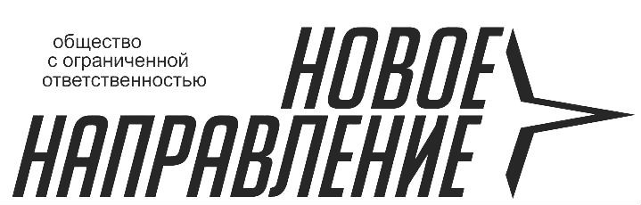 Работа в НОВОЕ НАПРАВЛЕНИЕ (Красноярск): отзывы сотрудников, зарплата